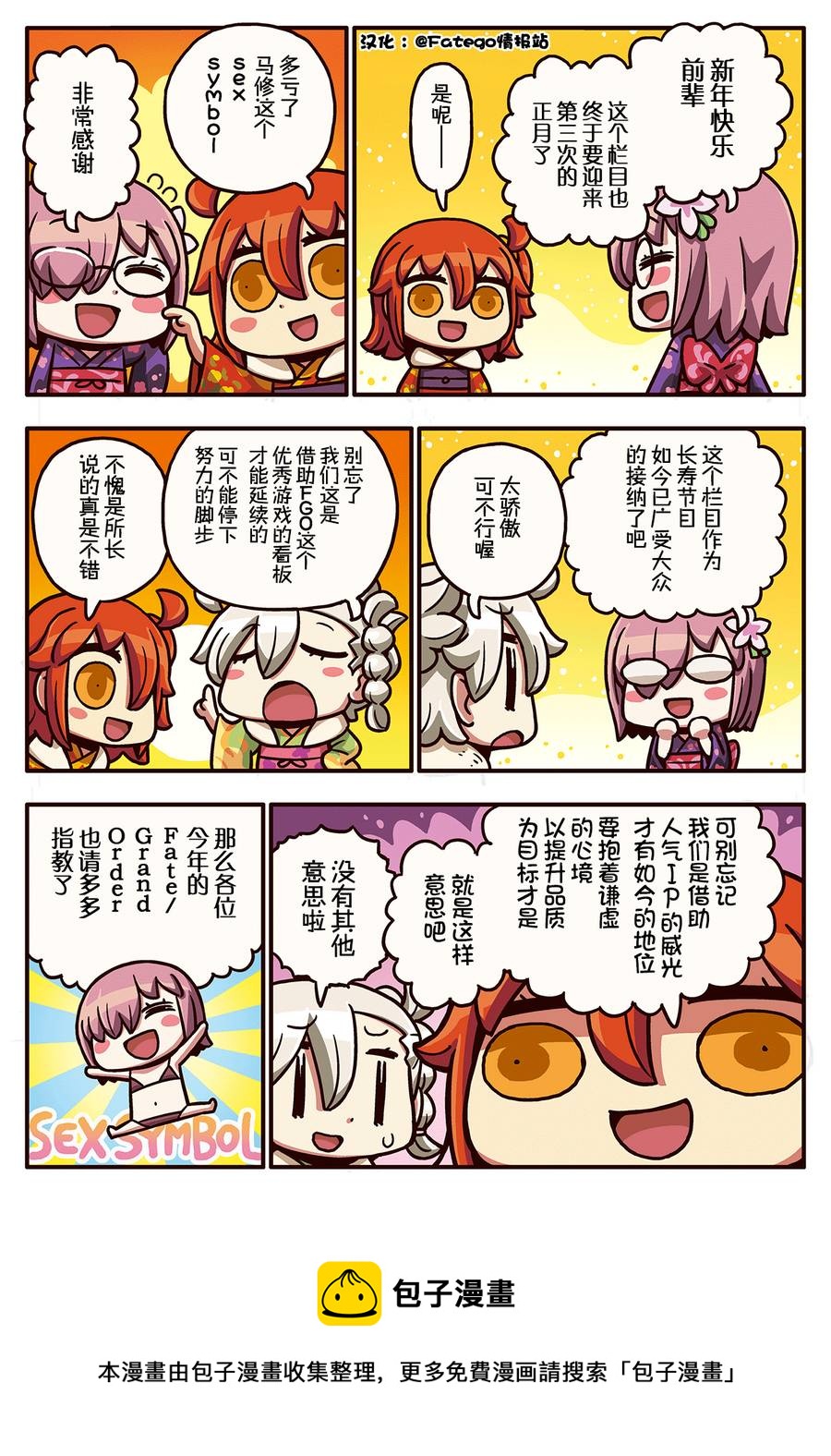 從漫畫了解FGO！ - 03部23話 - 1