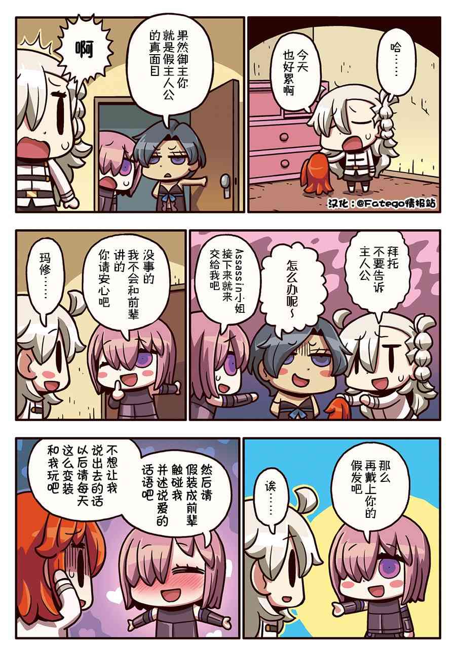 從漫畫了解FGO！ - 134話 - 1