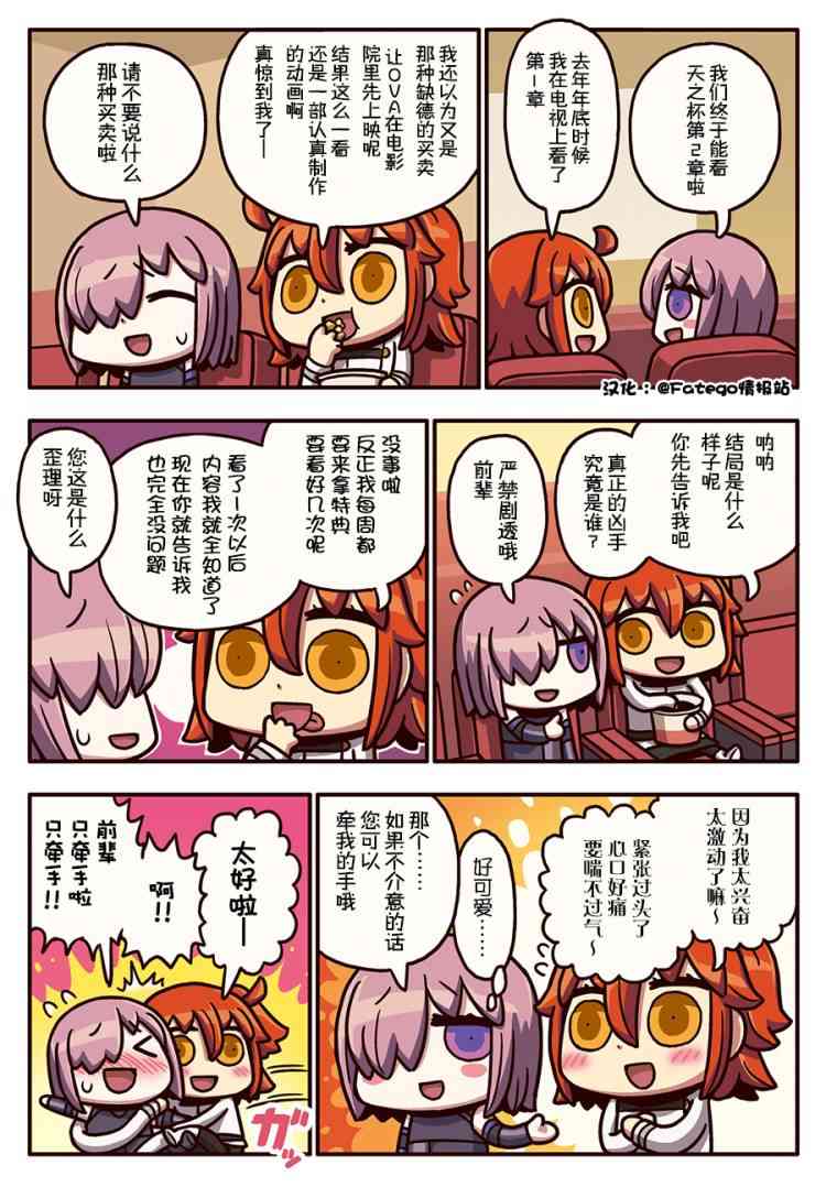 從漫畫了解FGO！ - 160話 - 1
