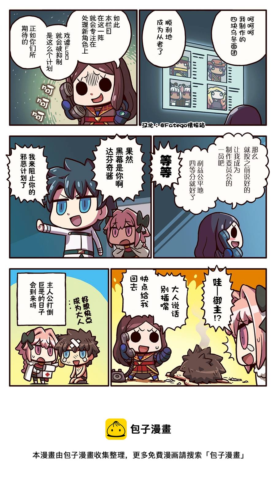 從漫畫了解FGO！ - 03部90話 - 1