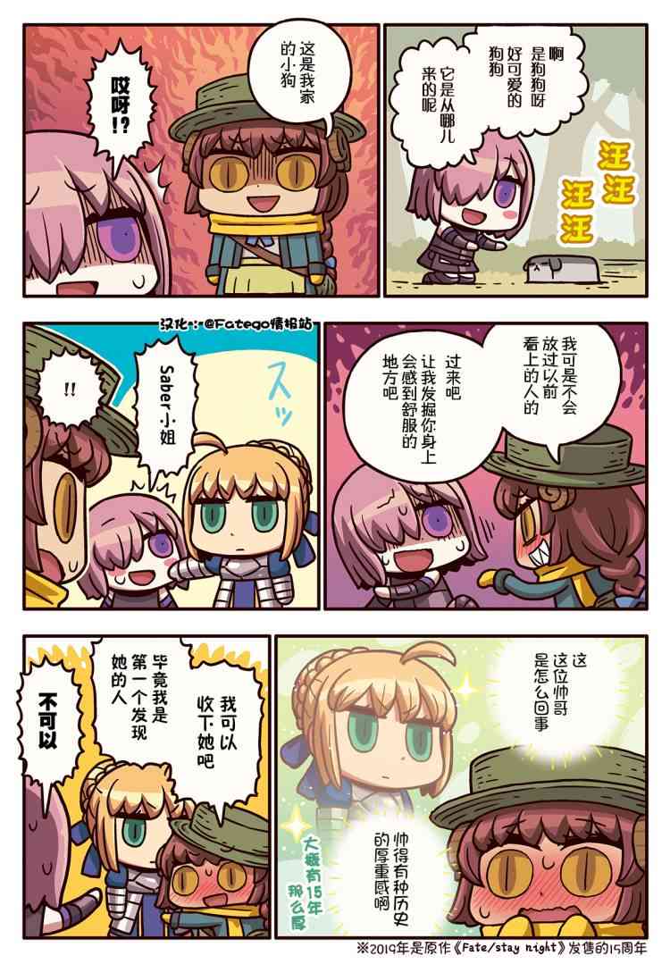 從漫畫了解FGO！ - 186話 - 1