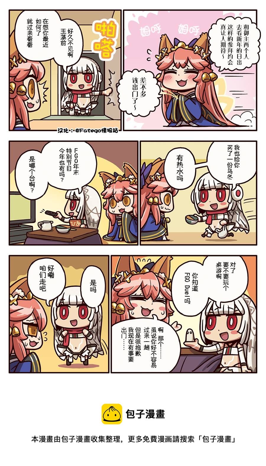 從漫畫了解FGO！ - 03部124話 - 1