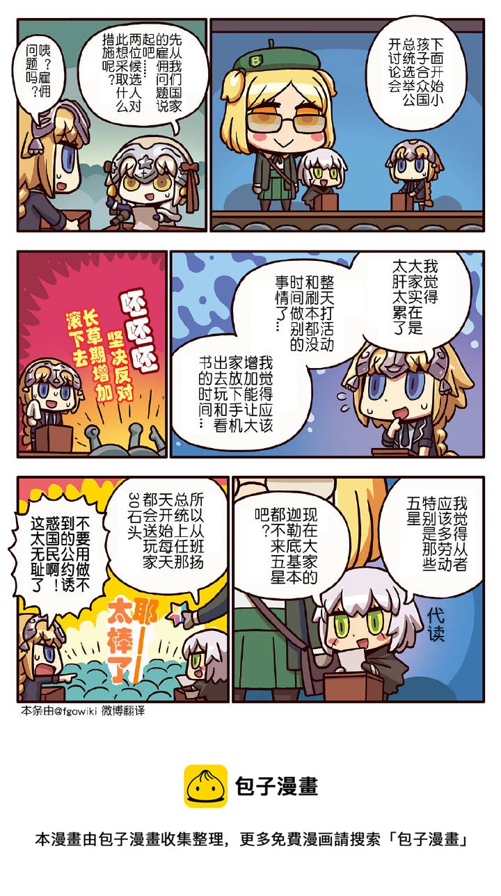 從漫畫了解FGO！ - 03部138話 - 1