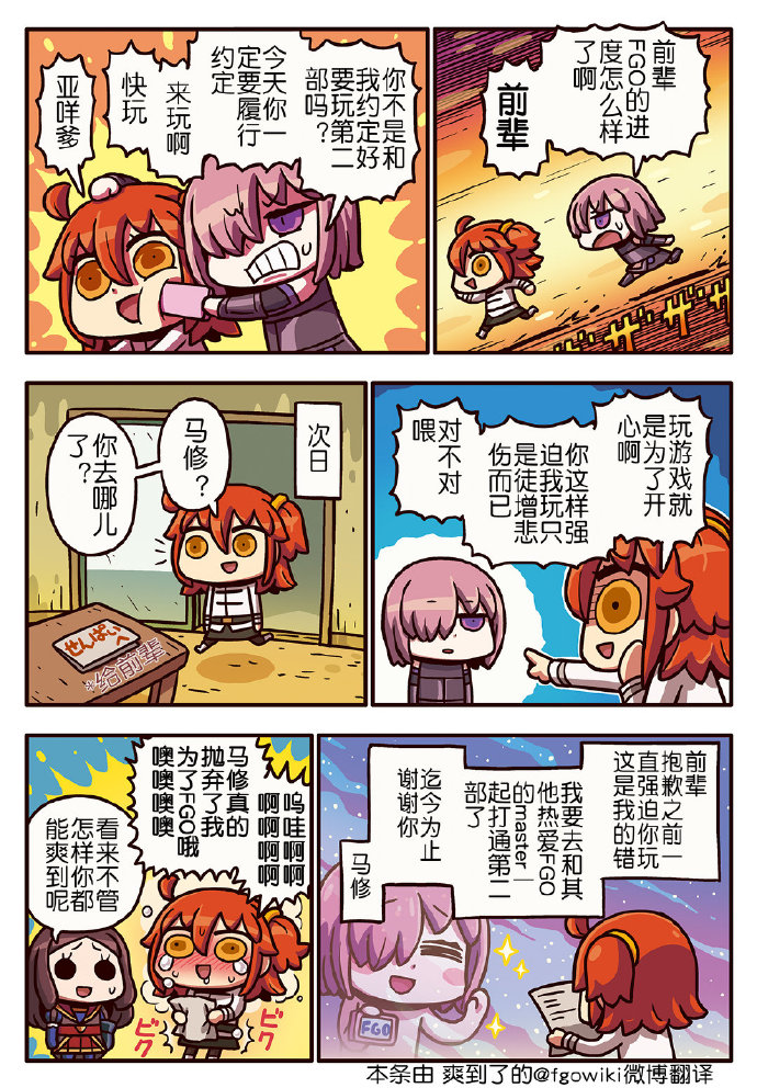 從漫畫了解FGO！ - 03部174話 - 1