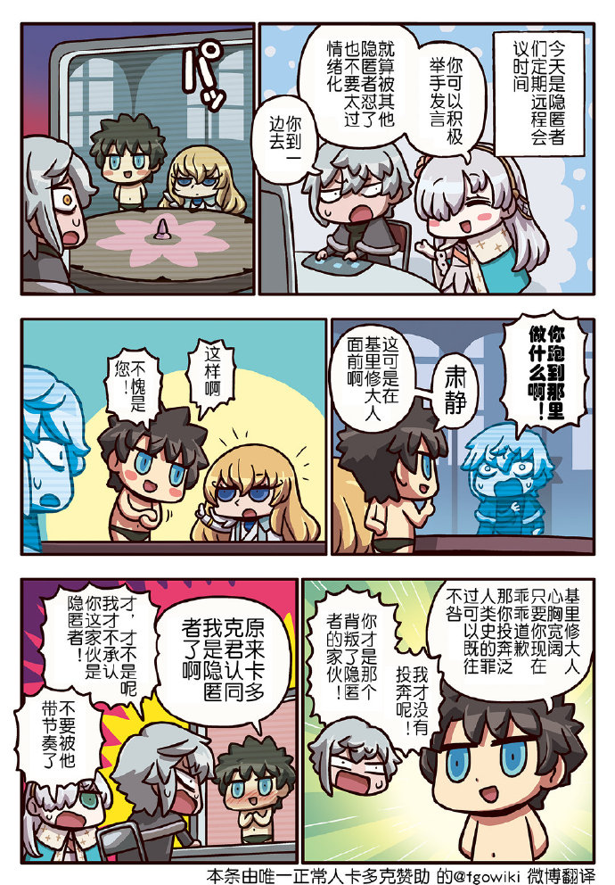 從漫畫了解FGO！ - 03部178話 - 1