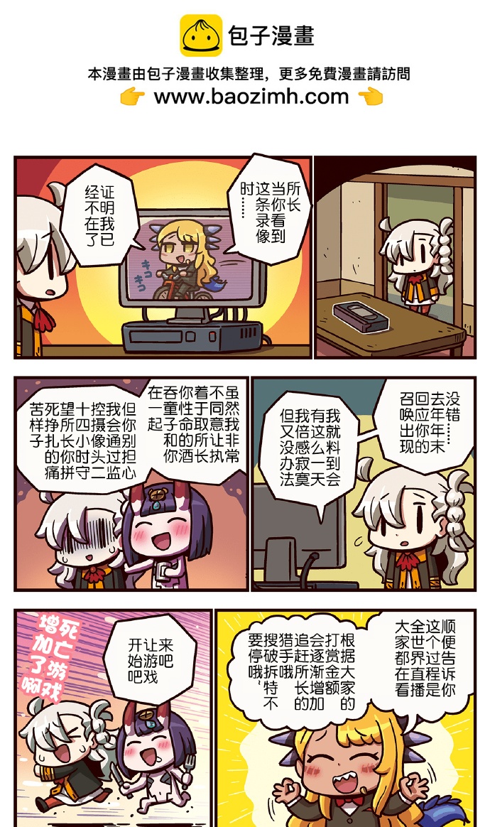 從漫畫了解FGO！ - 03部283話 - 1