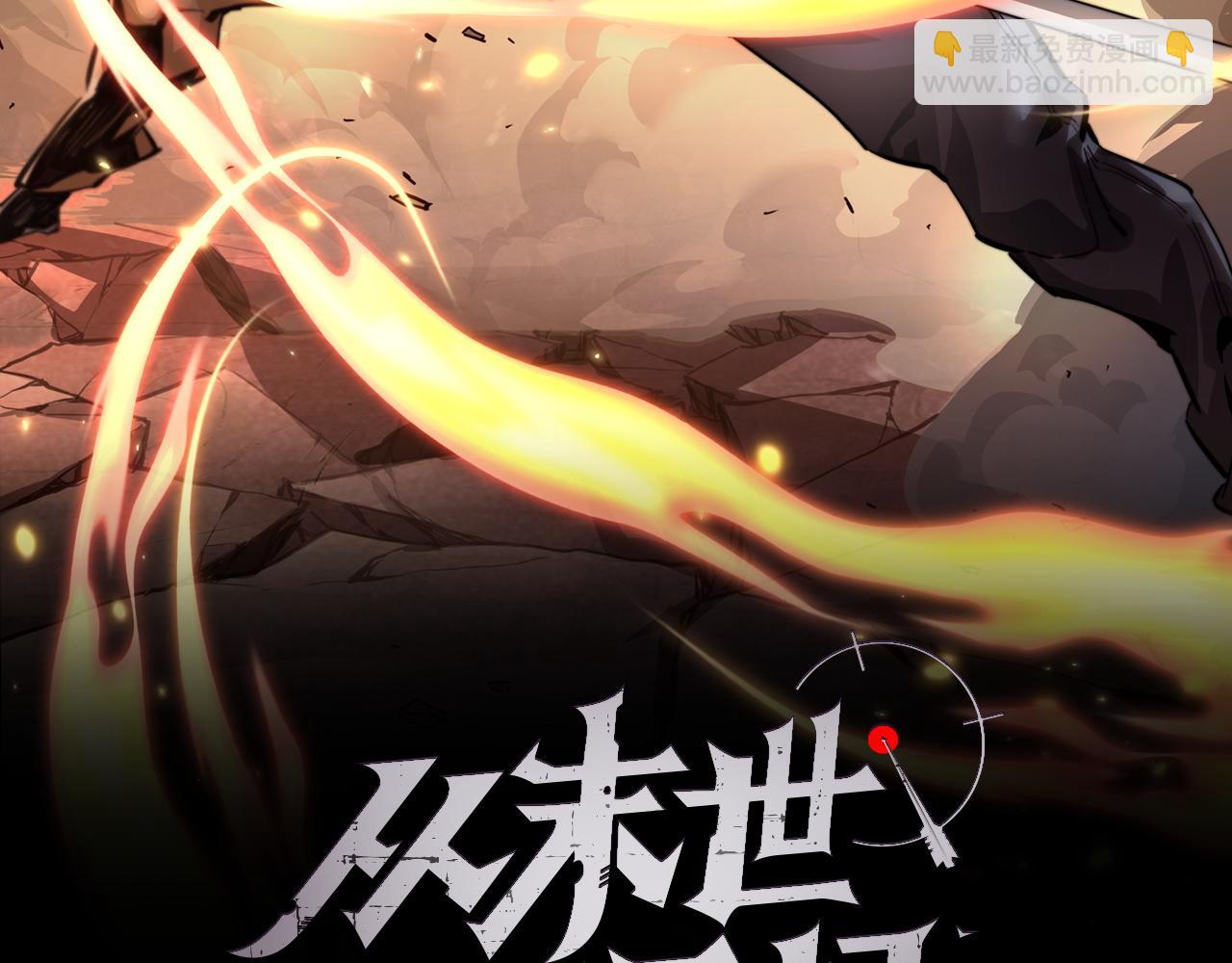 從末世崛起 - 第063話 名動金寧(1/3) - 2