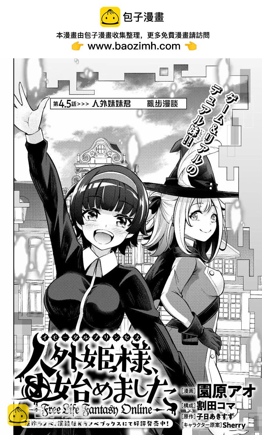 從人外姬開始的自由時代 - 第4.5話 - 2