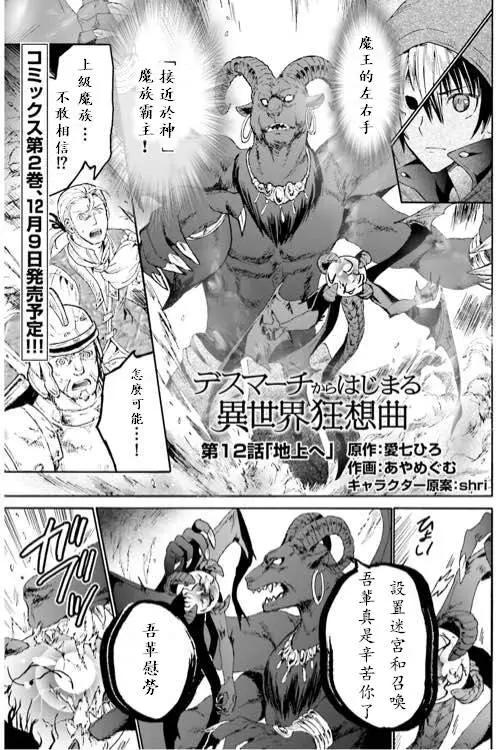 從死亡之旅開始的異世界狂想曲 - 第12回 - 1