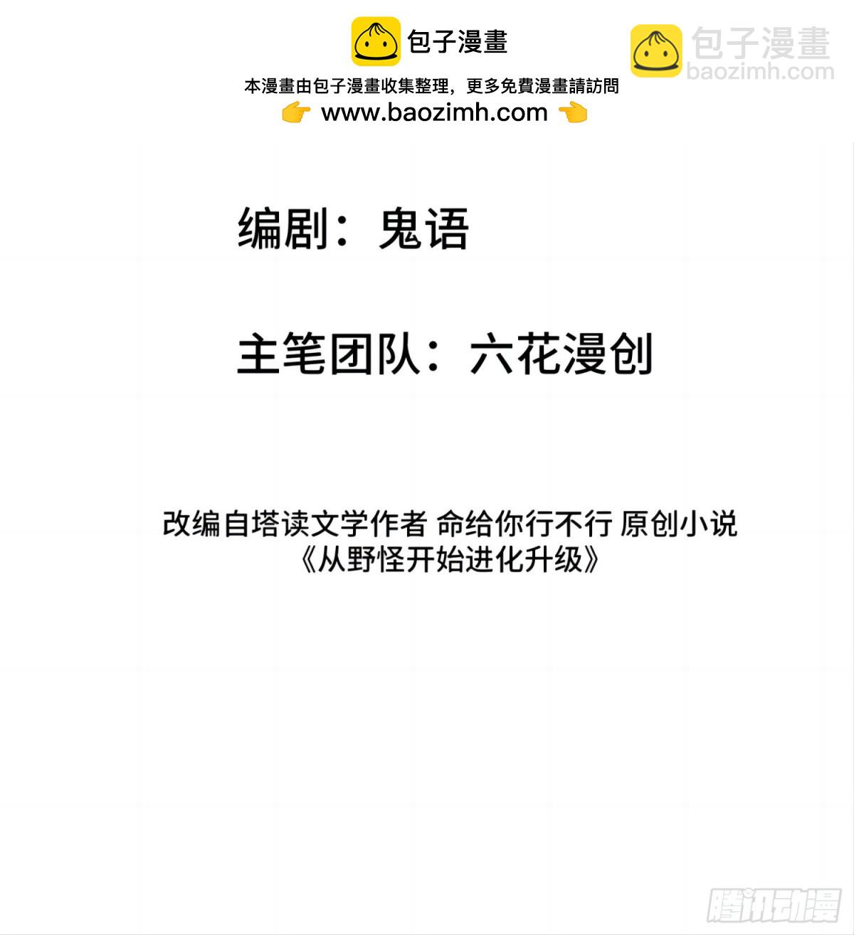 從野怪開始升級 - 第61回 這次賺大了 - 2