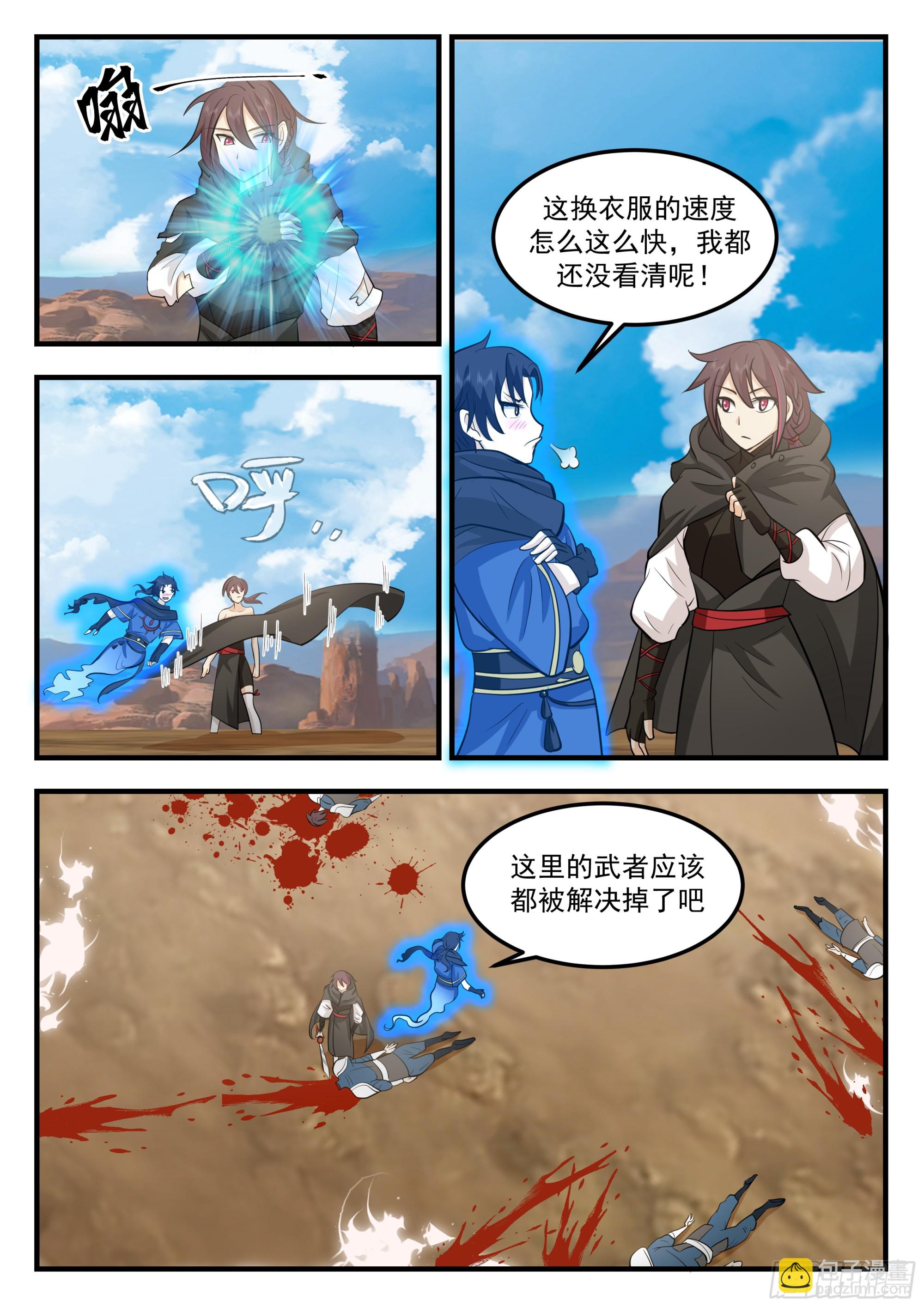 從一把劍開始殺戮進化 - 武師攔路 - 2
