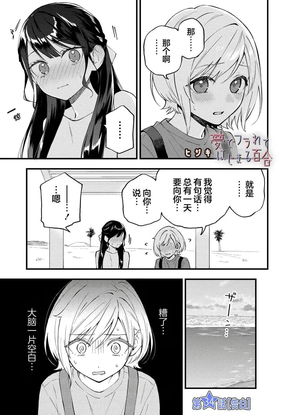 從在夢裡被拒絕開始的百合 - 第34話 - 1