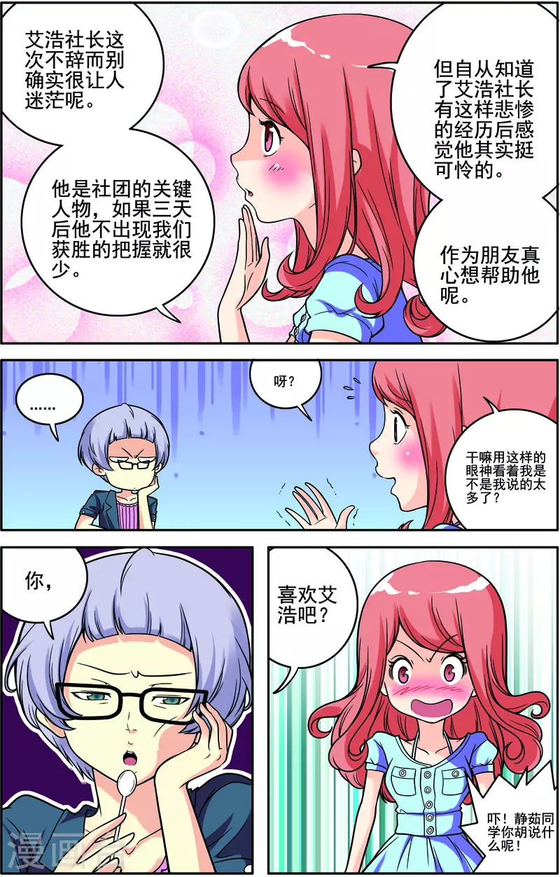 COS兵團 - 第41話 - 2