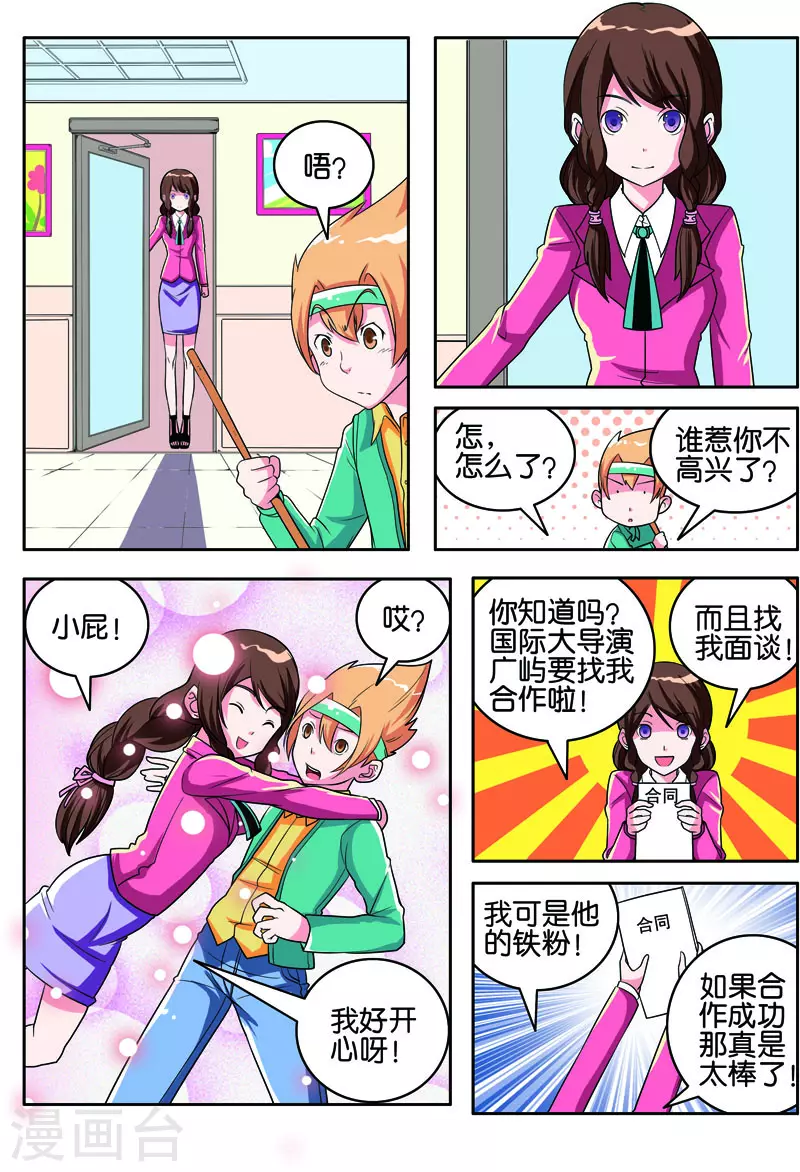 COS兵團 - 第67話 - 1