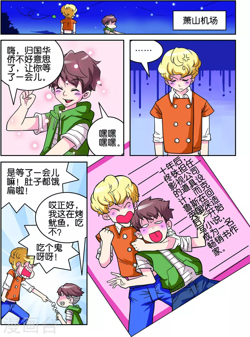 COS兵團 - 最終話 - 1