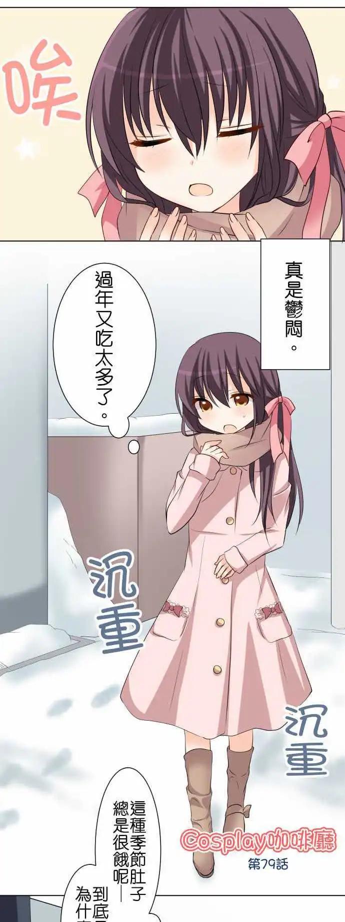Cosplay咖啡廳 - 第79話第 除雪 - 1