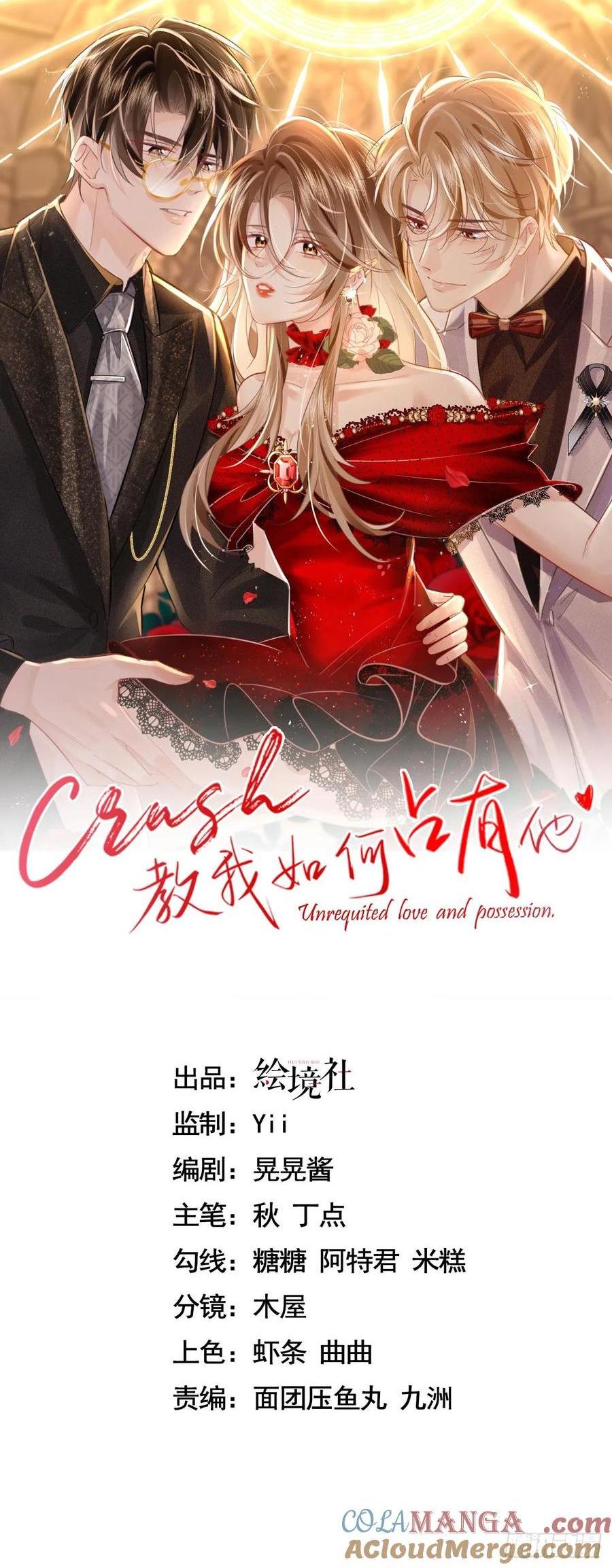 crush教我如何佔有他 - 26 有點虐(1/2) - 1