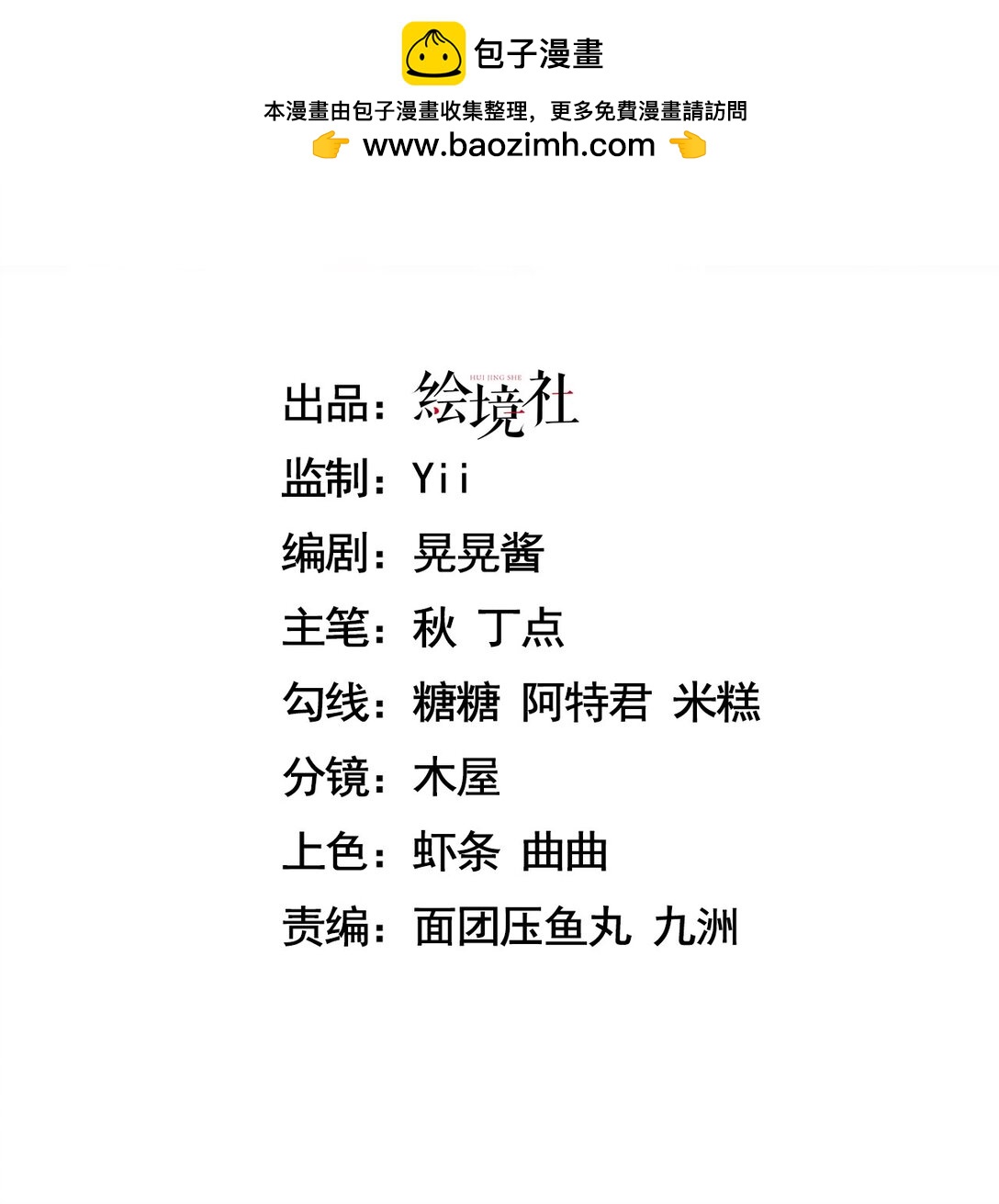 crush教我如何佔有他 - 33 捧殺 - 2