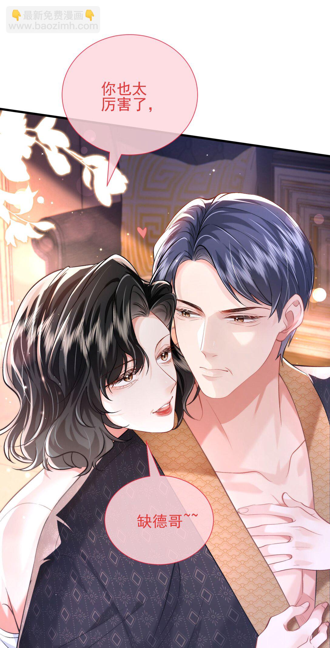 crush教我如何佔有他 - 33 捧殺 - 3