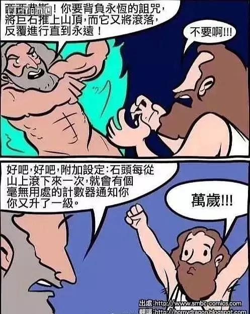 存在主義漫畫&混沌寵物 - 後現代境況下的西西弗神話 - 1