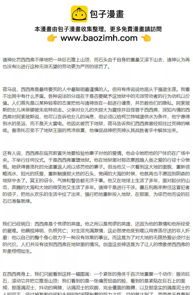 存在主義漫畫&混沌寵物 - 後現代境況下的西西弗神話 - 1