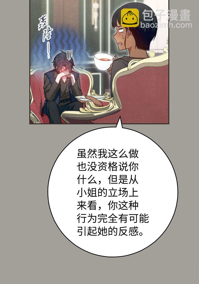 錯把結婚當交易，卻意外的甜蜜？ - 97 處心積慮的男人(2/2) - 1