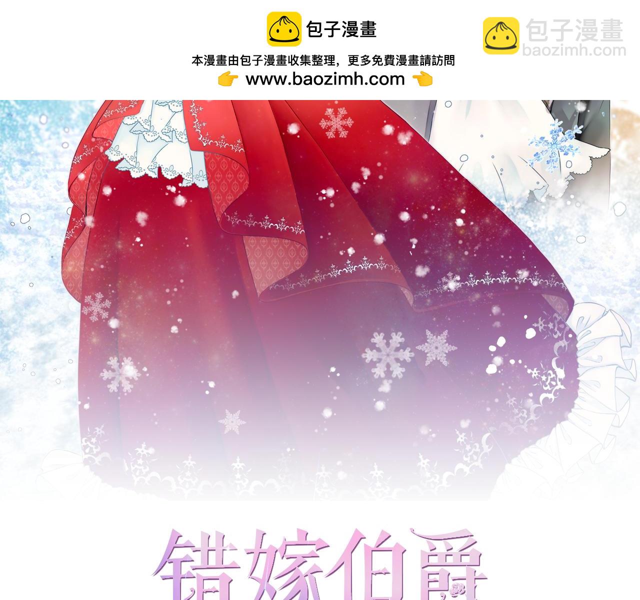 錯嫁伯爵 - 第15話 她竟然如此善良(1/2) - 2