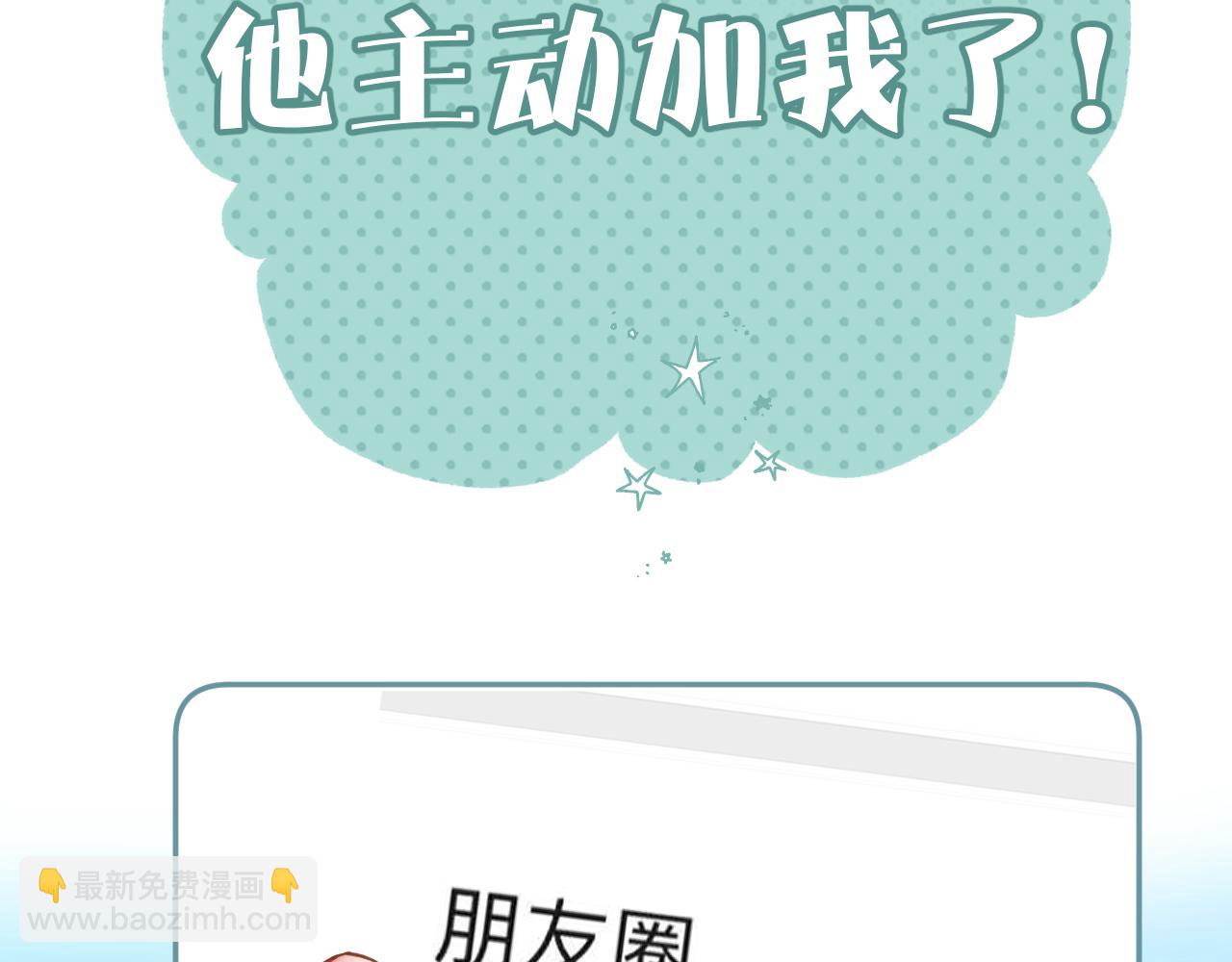 錯撩 - 第21話 破冰(1/3) - 4