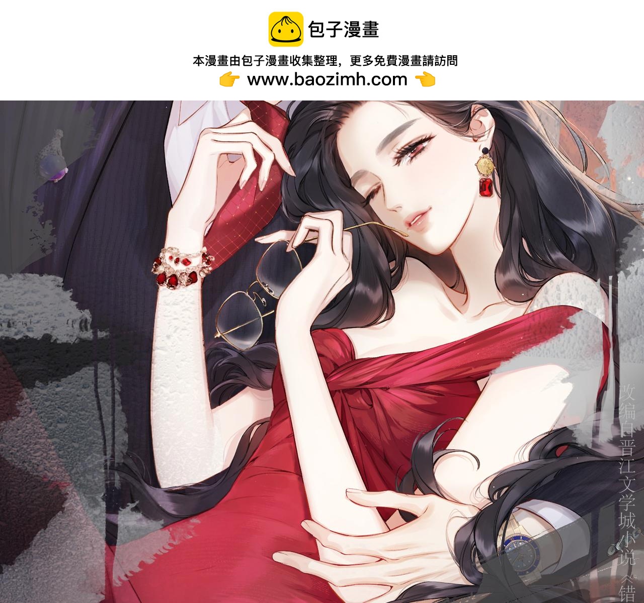 錯撩 - 第53話 侵入(1/3) - 2