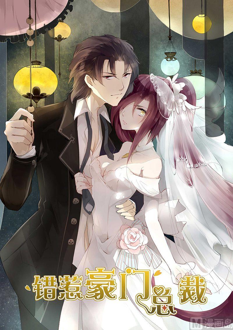 錯惹豪門霸少 - 第41話 籤合同 - 1