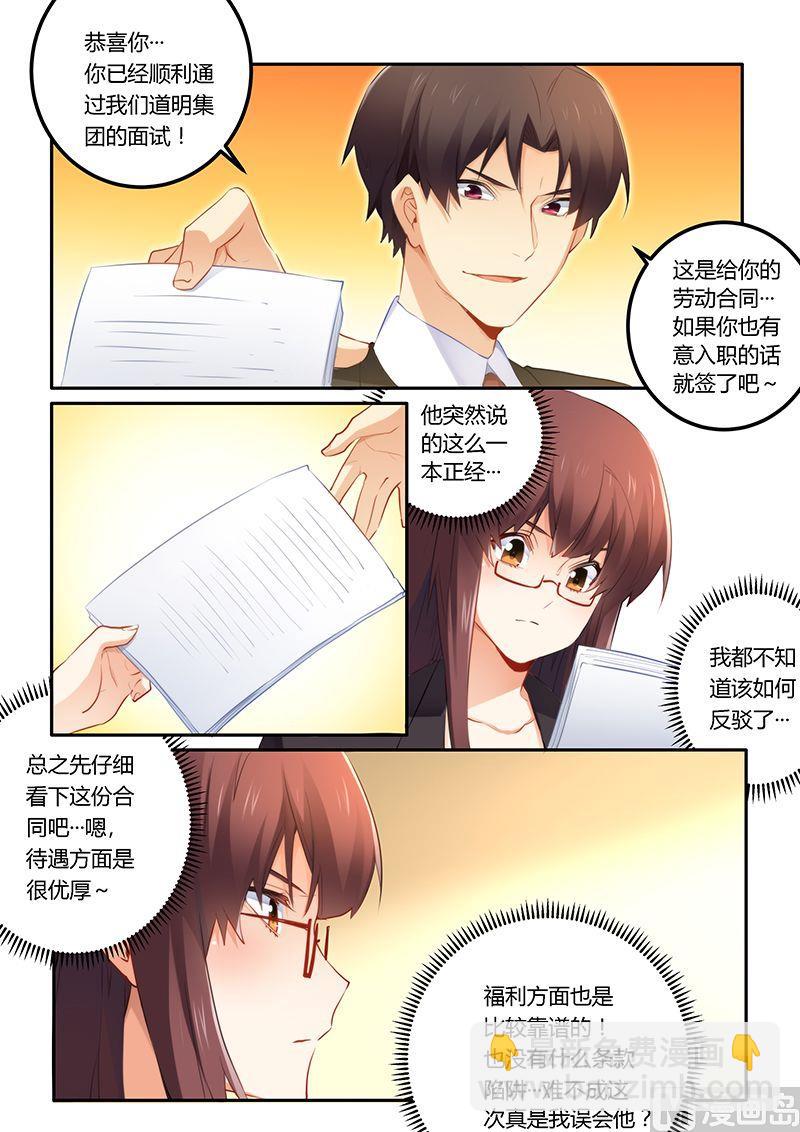 錯惹豪門霸少 - 第41話 籤合同 - 2