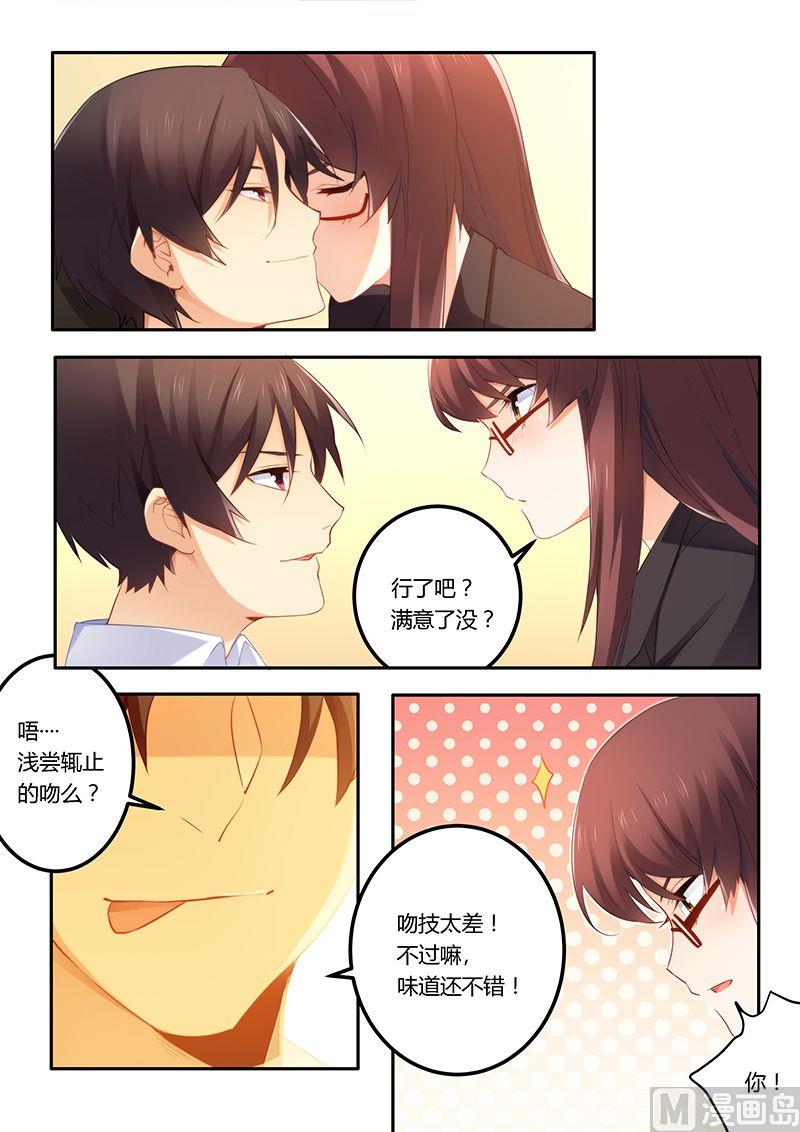 錯惹豪門霸少 - 第43話 兌現承諾 - 1
