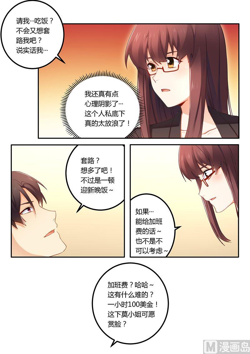 錯惹豪門霸少 - 第47話 心懷不軌 - 1