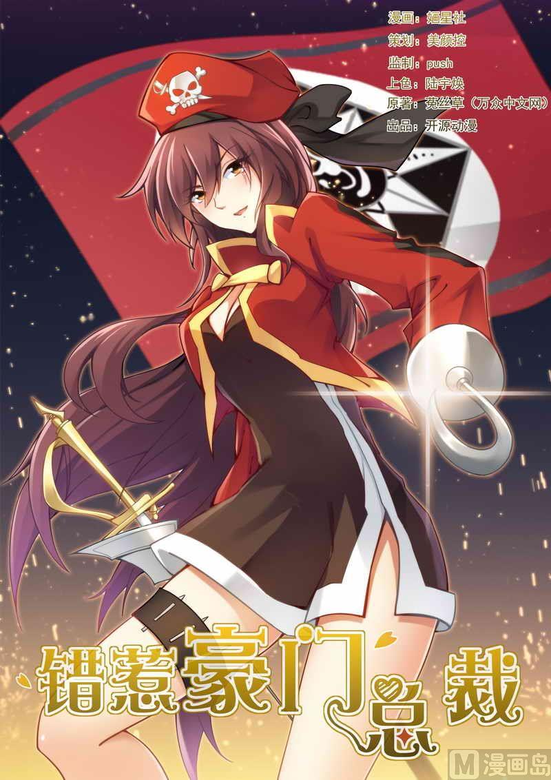 錯惹豪門霸少 - 第9話 人渣父親的陰謀！ - 1