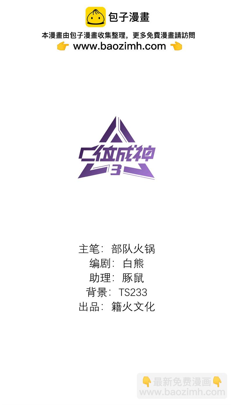 C位成神3 - 第1話(1/2) - 2