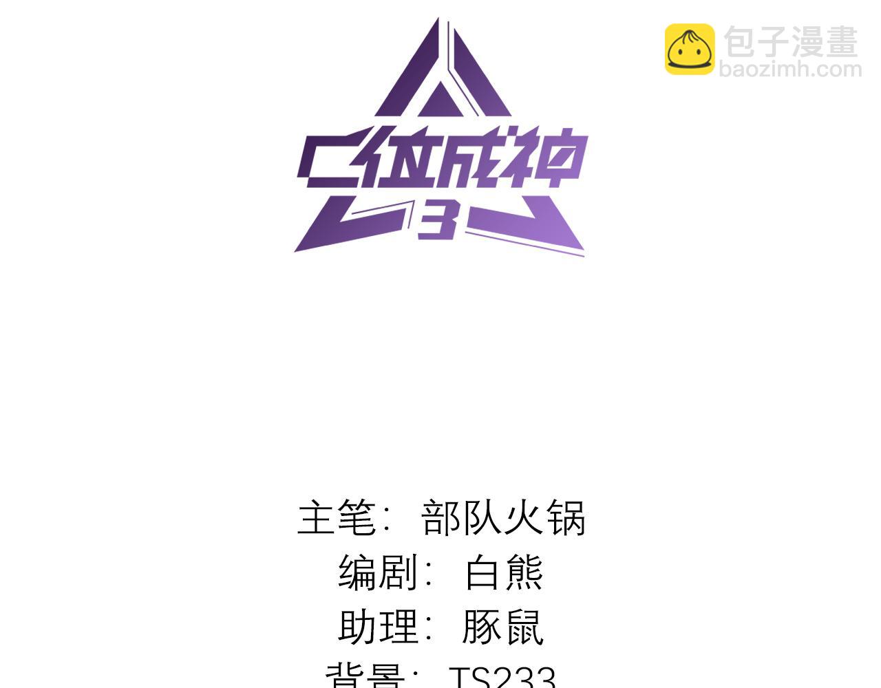 C位成神3 - 51 不祥的預感(1/5) - 3