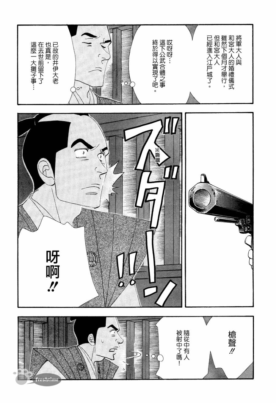 大奧 - 65話 - 2
