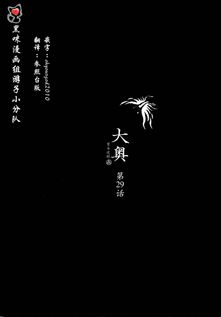 大奧 - 29話(1/2) - 1