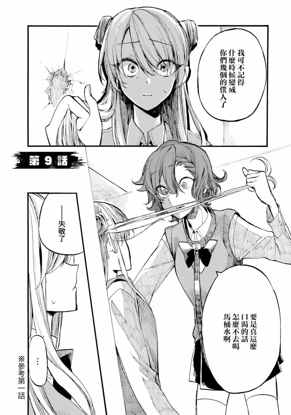 大大僕人與小小主人的日常~爲了主人我什麼都會做的~ - 第09話 - 1