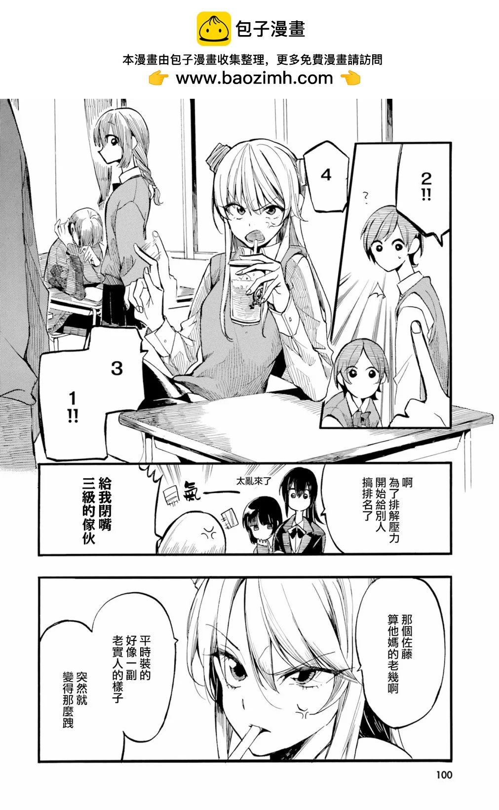 大大僕人與小小主人的日常~爲了主人我什麼都會做的~ - 第09話 - 2