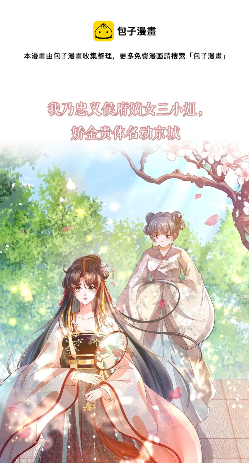 大嫡女 - 00 預告 - 1