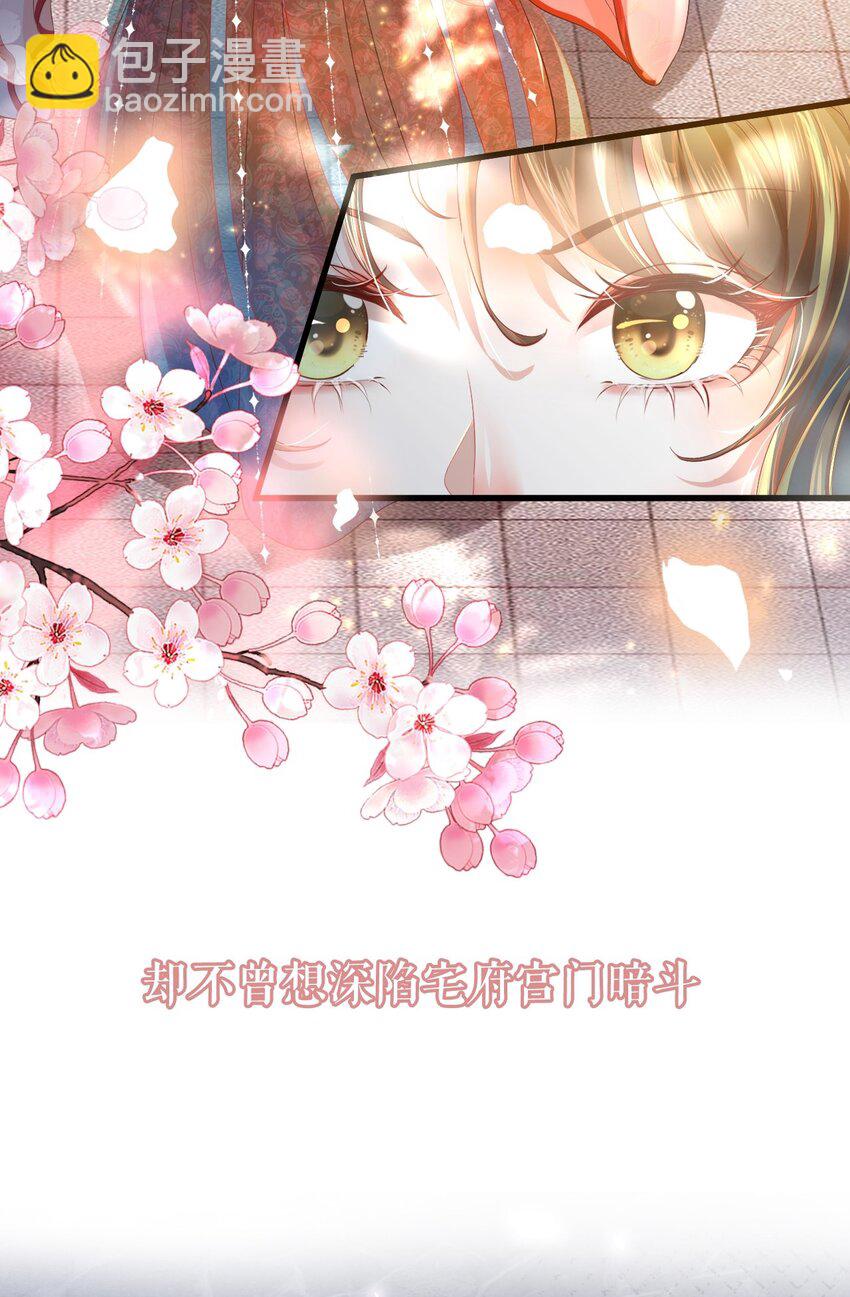 大嫡女 - 00 預告 - 2
