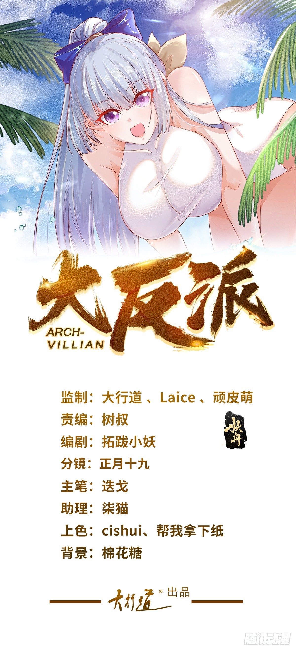 大反派 - 第174話 姐妹相殘 - 1