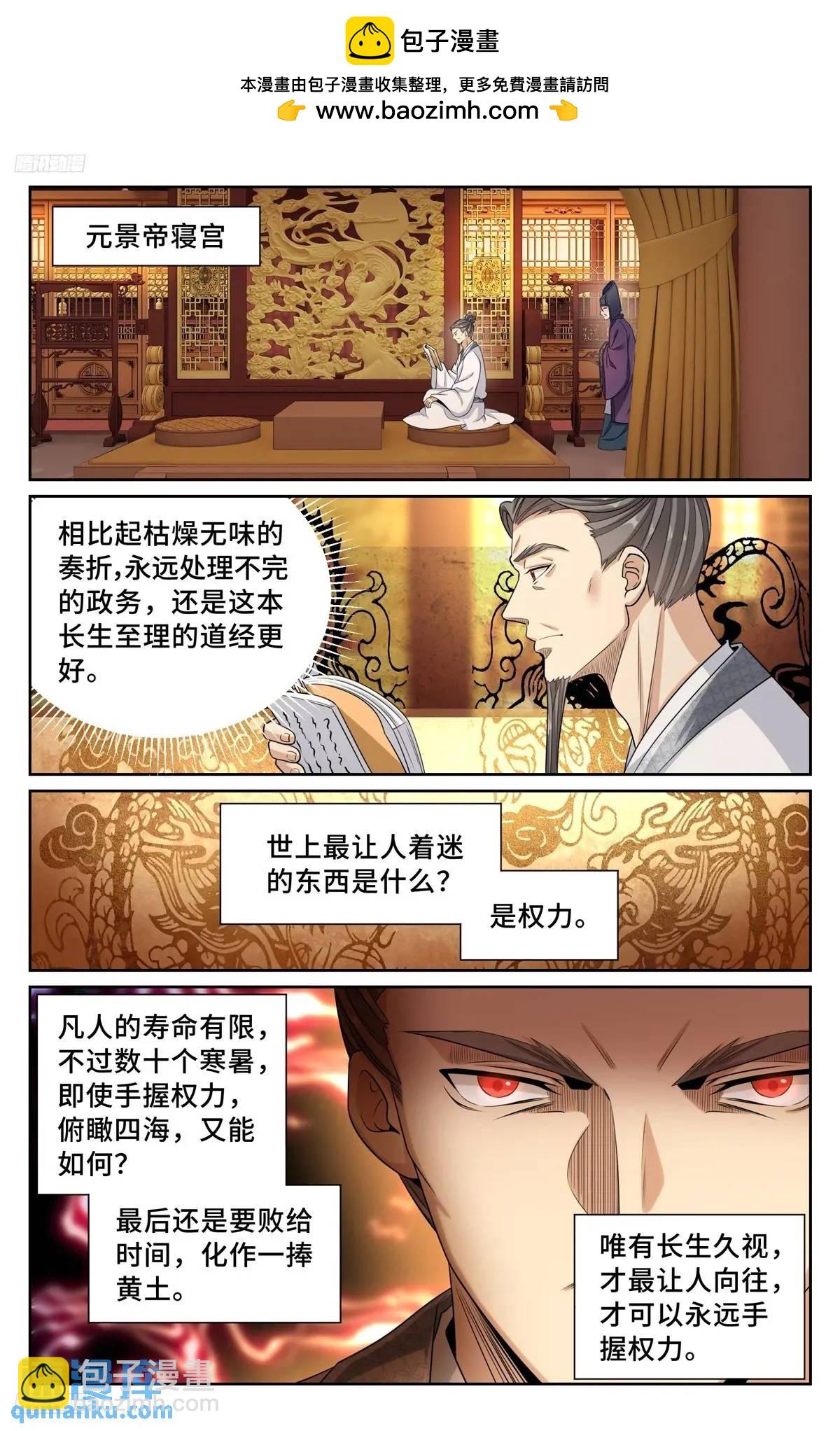 大奉打更人 - 299重逢 - 2