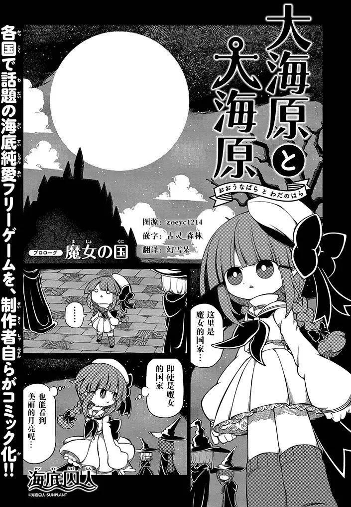 大海原與大海原 - 第00回 - 1