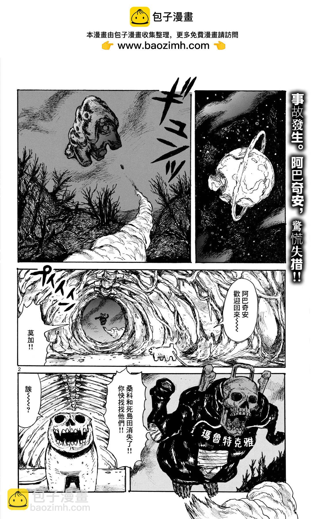 大黑暗 - 第47話 - 2