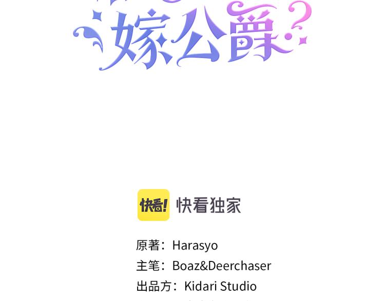 帶着萌娃嫁公爵？ - 第18話 全都買給你(1/3) - 3