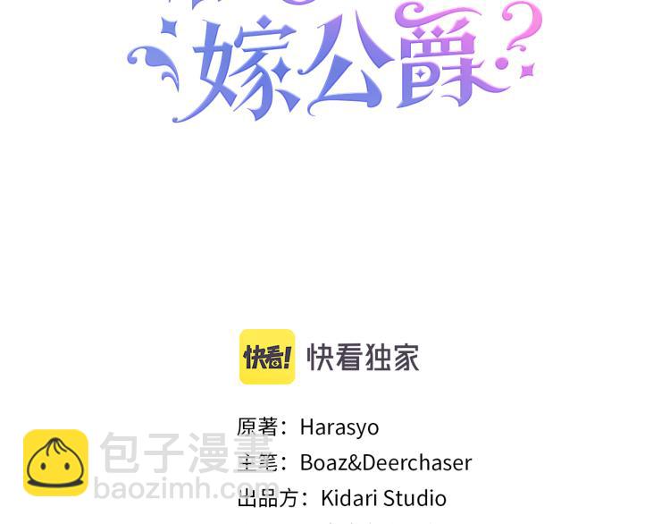 帶着萌娃嫁公爵？ - 第20話 救救我們的孩子(1/3) - 3