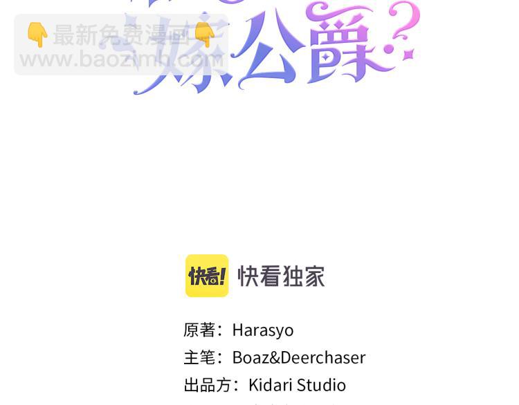 帶着萌娃嫁公爵？ - 第22話 你不是殘次品(1/3) - 3