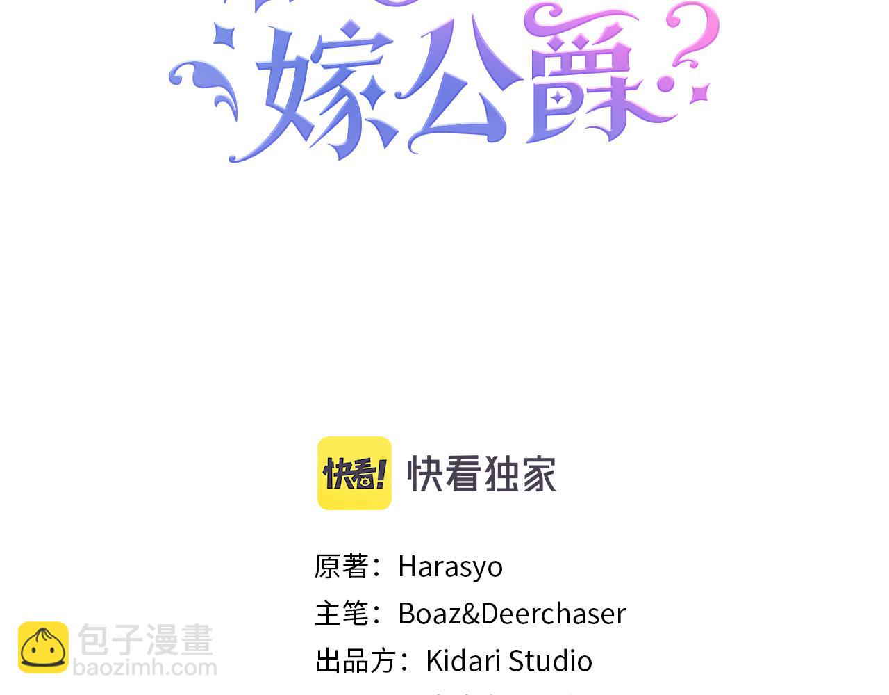 帶着萌娃嫁公爵？ - 第24話 感情升溫(1/3) - 3